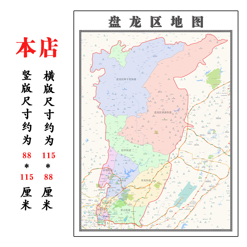 盘龙区折叠地图1.15m装饰画墙贴新款现货云南省昆明市区域划分