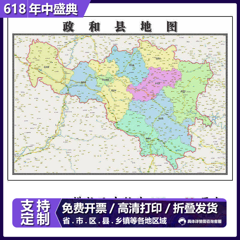 政和县折叠地图115cm入户门墙贴福建省南平市行政交通区域划分