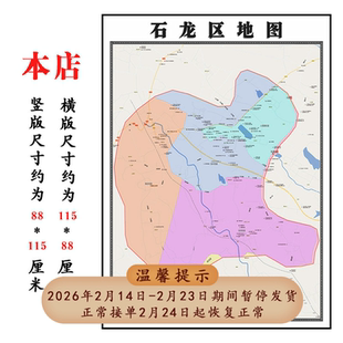石龙区折叠地图1.15m装饰画办公室高清墙贴河南省平顶山市新款