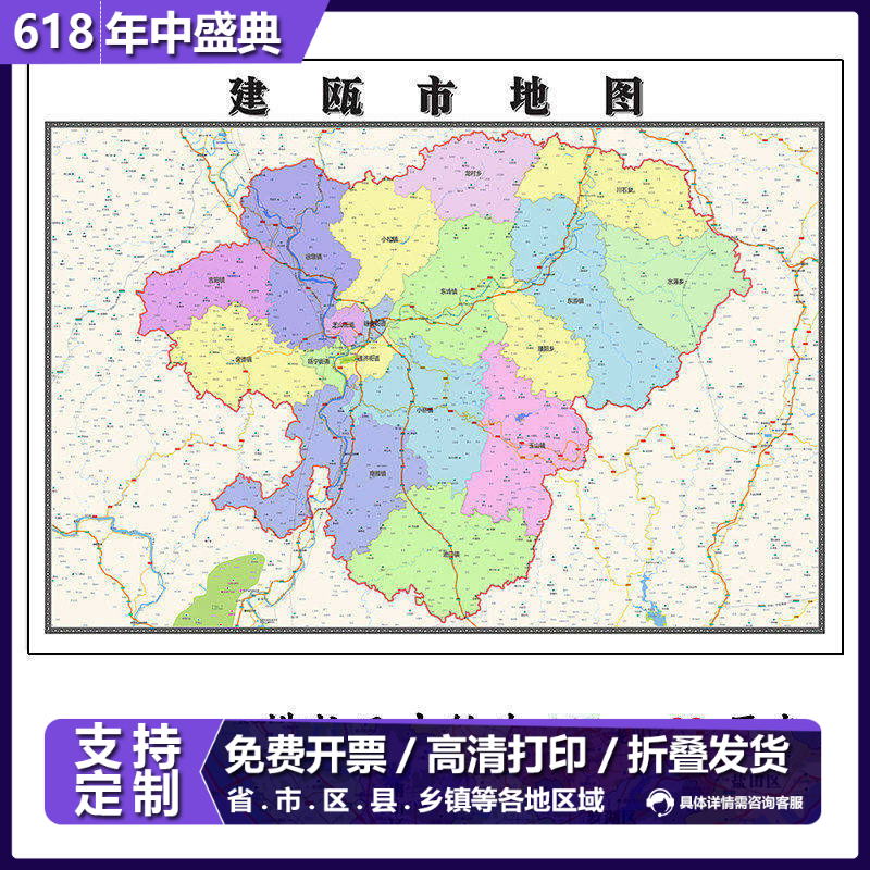 建瓯市地图1.15m新款高清大幅客厅折叠版装饰画福建省南平市现货