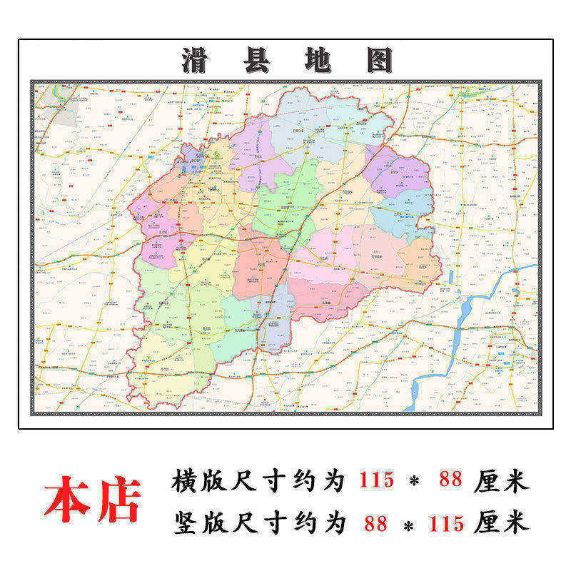 滑县地图1.15m大尺寸河南省安阳市高清墙贴现货行政交通区域划分