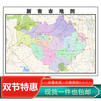 新密市地图1.15m折叠款不覆膜河南省郑州市高清家用客厅装饰画
