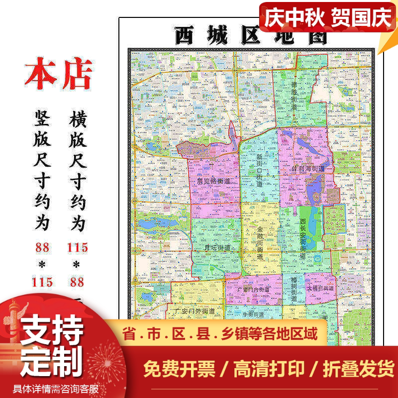 西城区地图1.15m北京市折叠版初中小学生成人书房装饰画地图墙贴