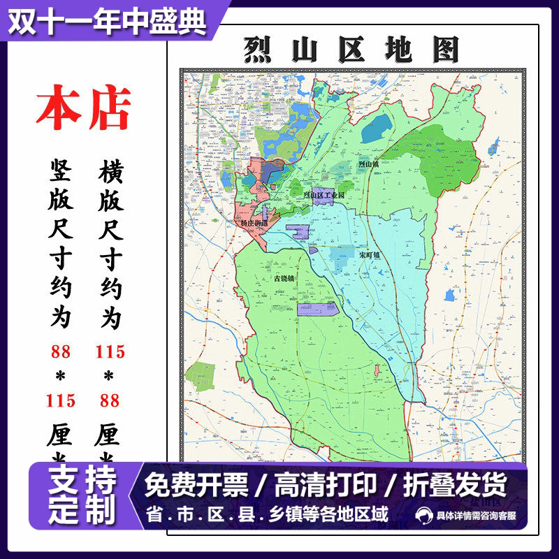 烈山区折叠地图115cm入户门墙贴安徽省淮北市行政交通区域划分