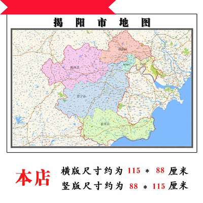 揭阳市地图1.15m广东省折叠版装饰画公司会议室客厅沙发背景现货