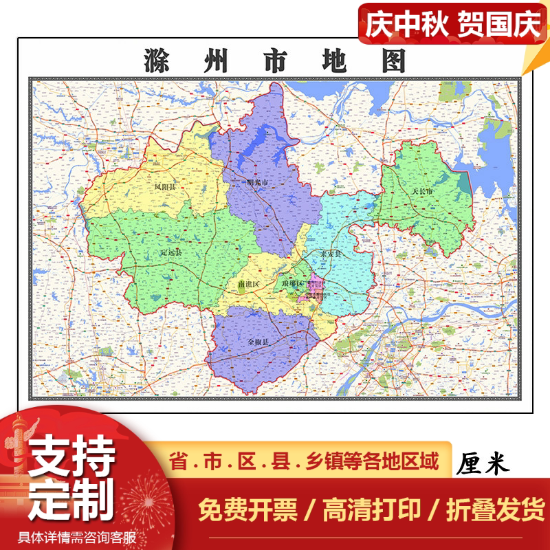 滁州市折叠地图1.15m装饰画墙贴新款现货安徽省行政交通区域划分
