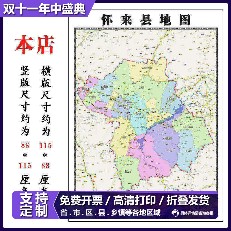 怀来县折叠地图1.15m装饰画餐厅高清贴画现货河北省张家口市新款