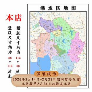 溧水区折叠版地图1.15m江苏省南京市入户门装饰画客厅墙贴新款
