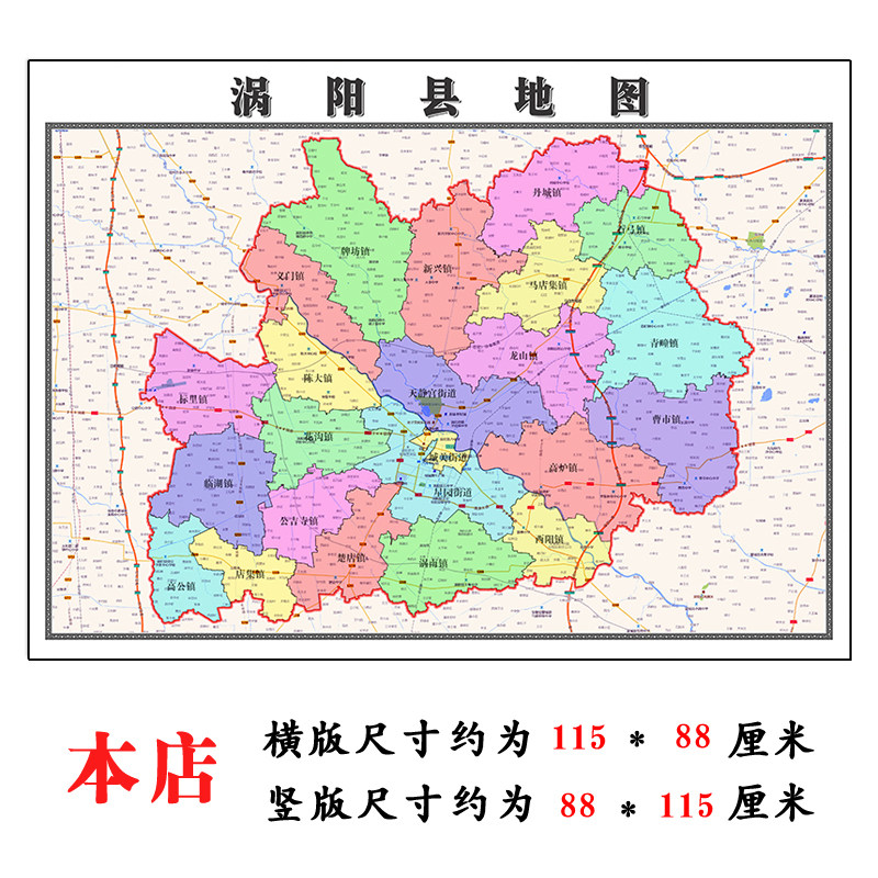 涡阳县地图1.15m新款高清大幅客厅折叠版装饰画安徽省亳州市现货
