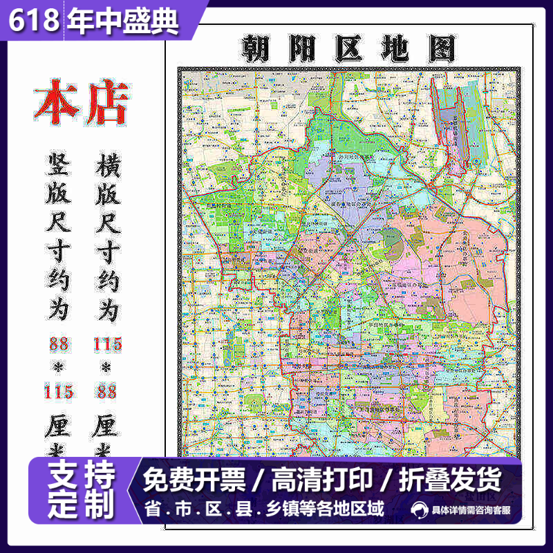 朝阳区地图1.15m北京市折叠版老板办公室装饰贴画会议室墙贴壁画