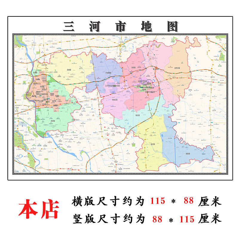 三河市地图1.15m河北省廊坊市折叠版办公室装饰贴画书房墙贴壁画