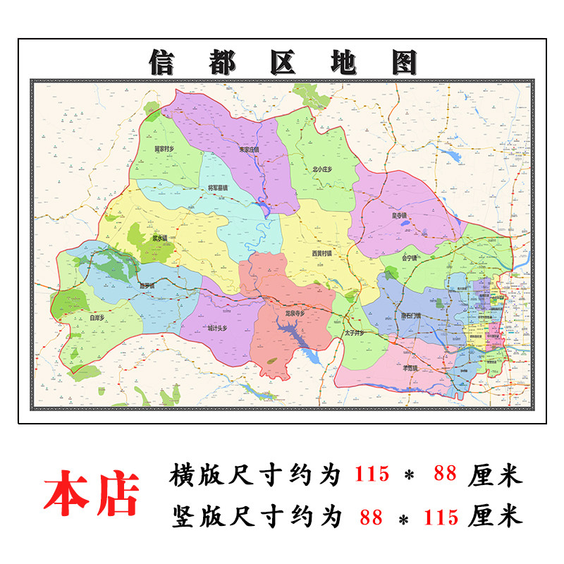 信都区地图1.15m大尺寸河北省邢台市高清墙贴行政交通区域划分