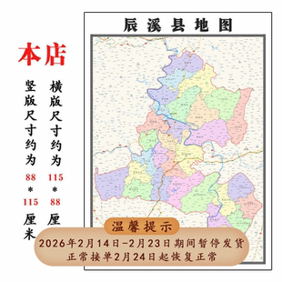 辰溪县折叠地图115cm入户门墙贴湖南省怀化市行政交通区域划分