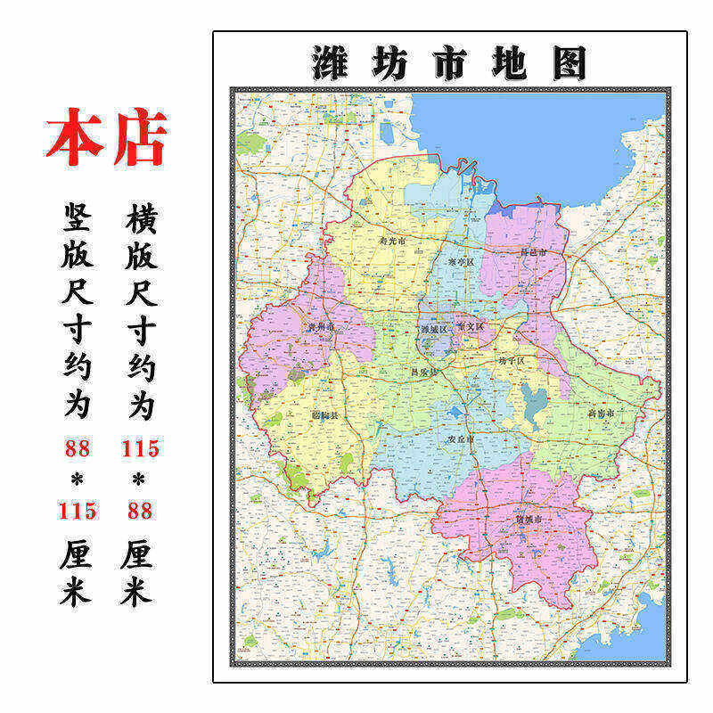 潍坊市地图1.15m折叠版不覆膜山东省高清办公室书房客厅墙贴新款