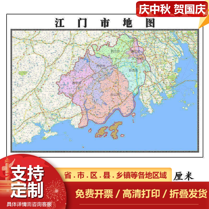 江门市地图1.15m广东省折叠版客厅办公室地理图墙面装饰贴画