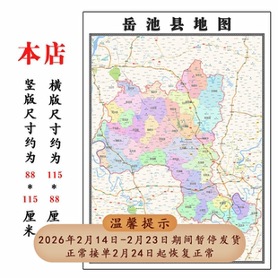 岳池县折叠地图1.15m装饰画餐厅墙贴现货包邮四川省广安市新款