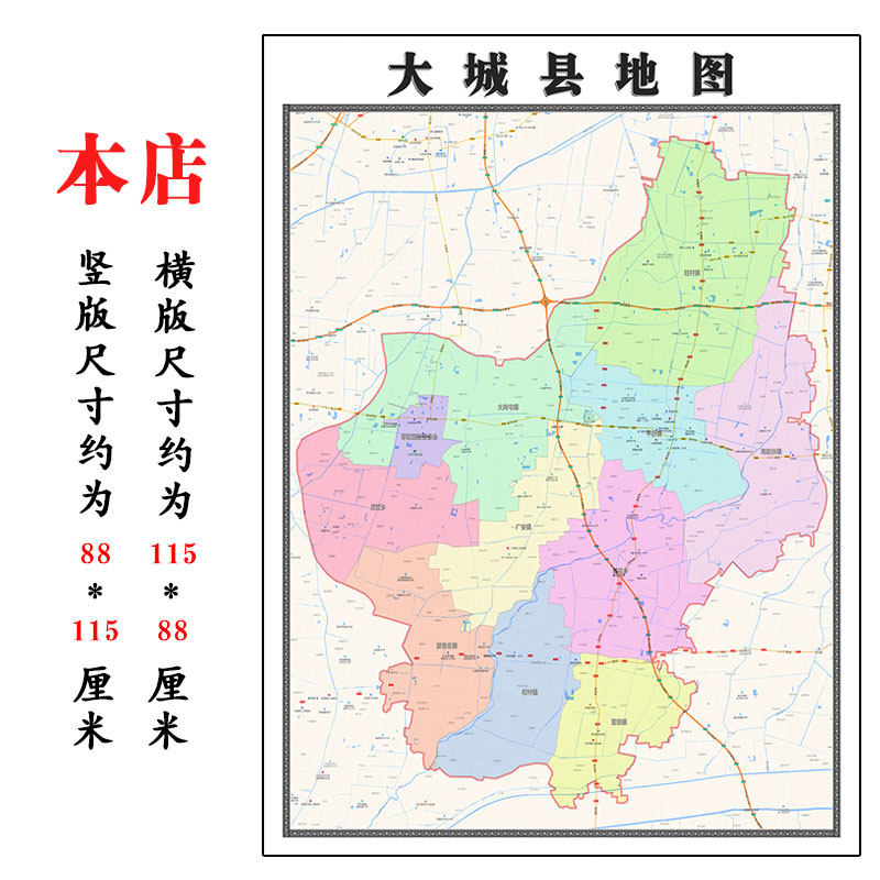 大城县地图1.15m河北省廊坊市折叠版学生成人书房装饰画地图墙贴