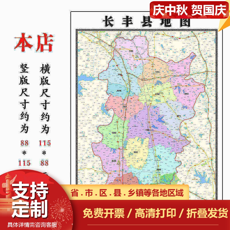 长丰县地图1.15m合肥市安徽省折叠版办公室会议室贴画