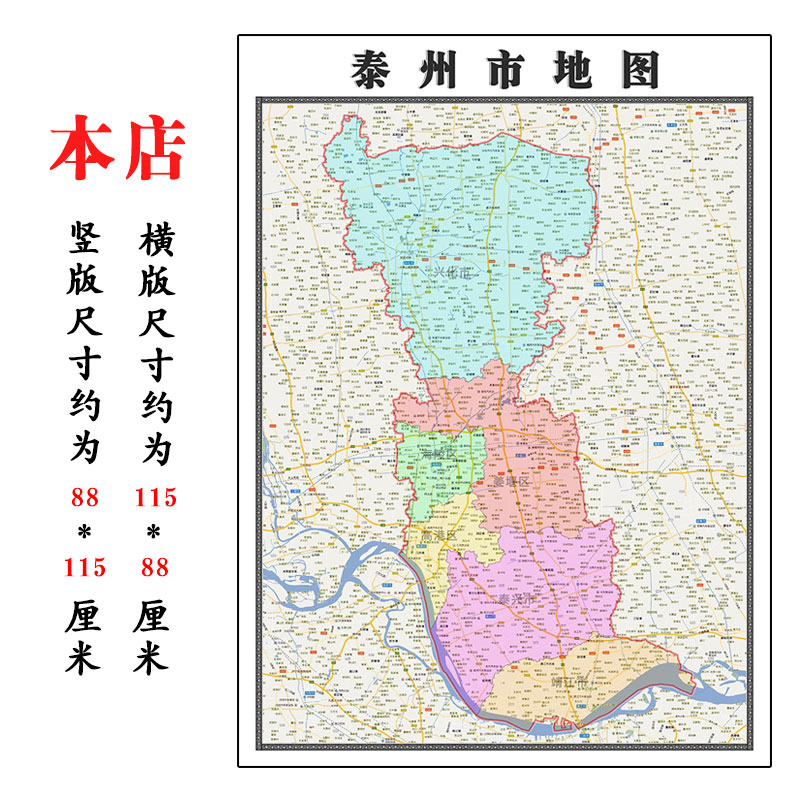 泰州市地图1.15m江苏省折叠版办公室会议室贴画客厅沙发装饰画