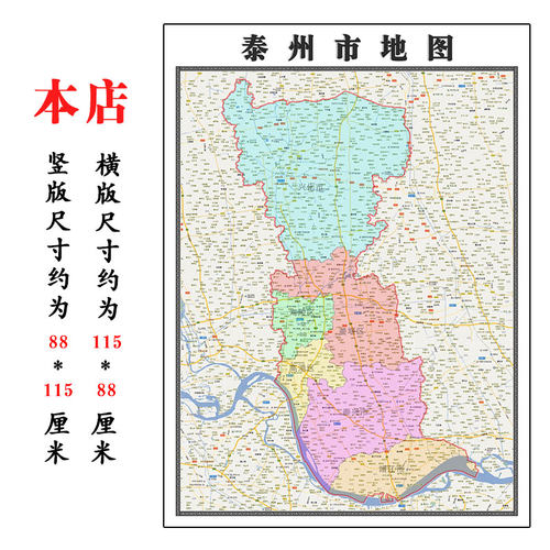 泰州市地图1.15m江苏省折叠版办公室会议室贴画客厅沙发装饰画