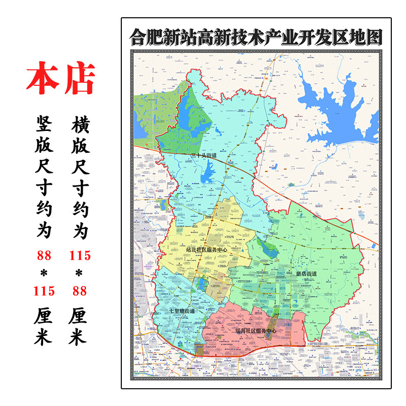 合肥新站高新技术开发区地图1.15m装饰画墙贴安徽省合肥市新款