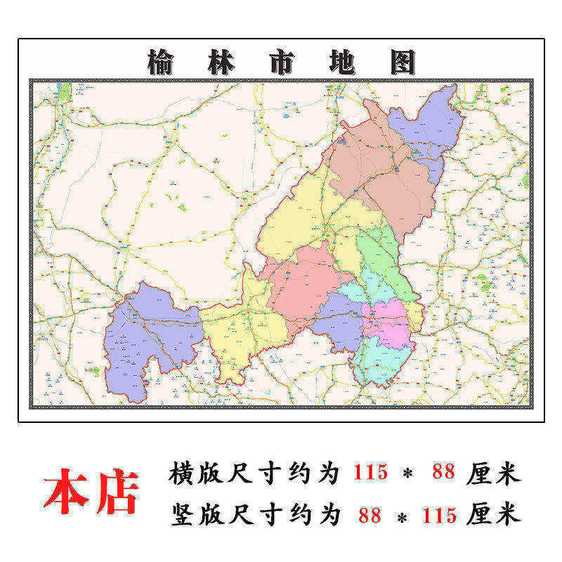 榆林市地图1.15m新款高清大幅折叠装饰画陕西省交通行政划分现货