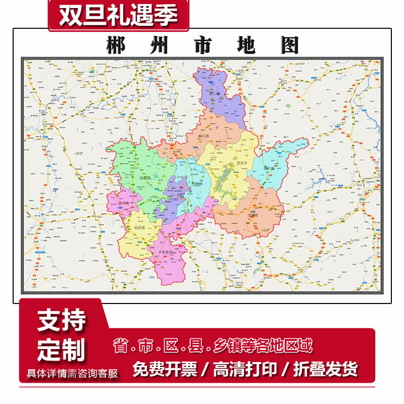 郴州市地图1.15m湖南省折叠版办公室装饰贴画会议室书房墙贴壁画