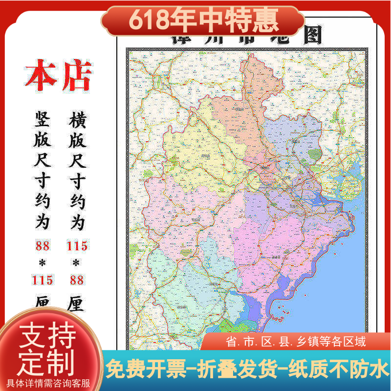 漳州市地图1.15m福建省折叠版客厅办公室地理图墙面装饰贴画现货