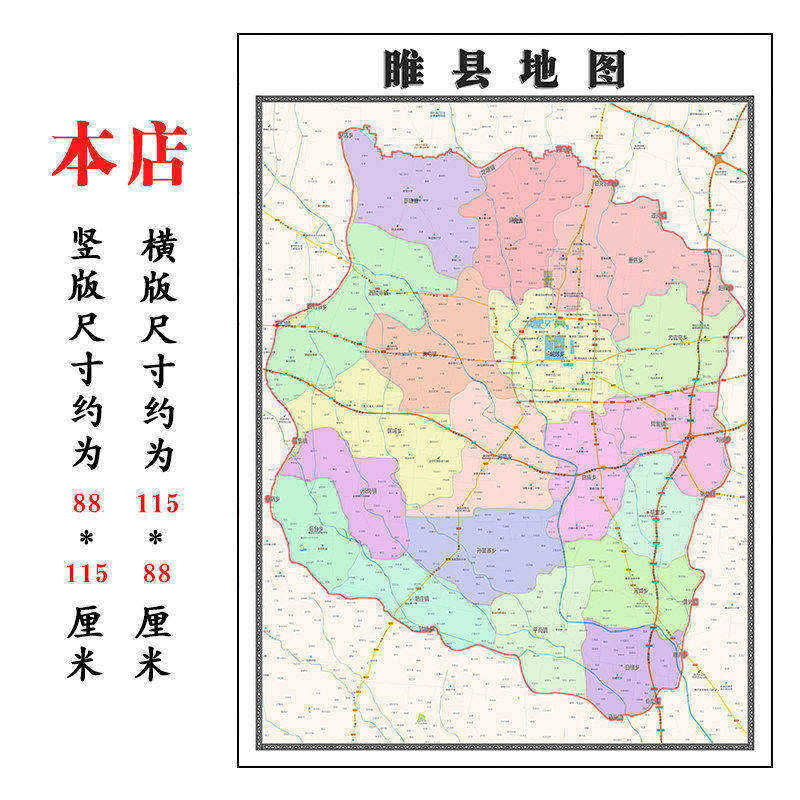 睢县折叠地图1.15m装饰画办公室高清墙贴河南省商丘市新款现货