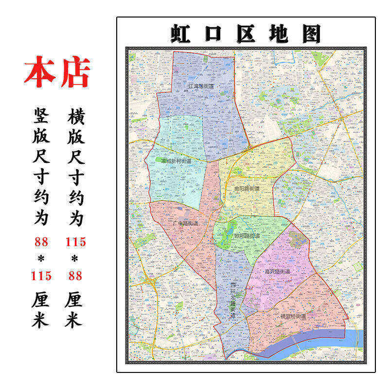 虹口区折叠地图1.15m大尺寸办公室背景装饰画上海市高清贴画现货