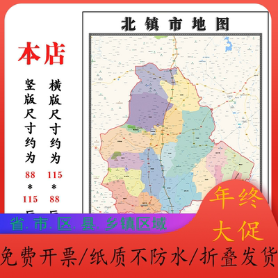 北镇市地图1.15m辽宁省折叠版办公室会议室贴画客厅沙发装饰画