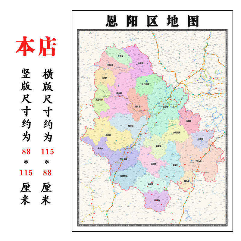 恩阳区行政折叠地图1.15m贴画四川省巴中市行政交通区域颜色划分