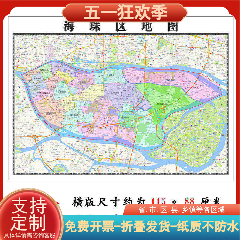 海珠区地图1.15m广东省广州市折叠款高清装饰画餐厅贴画