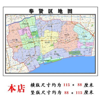 奉贤区地图1.15m高清装饰画餐厅贴画现货包邮上海市折叠版新款