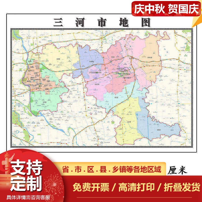 三河市地图1.15m河北省廊坊市折叠版办公室装饰贴画书房墙贴壁画