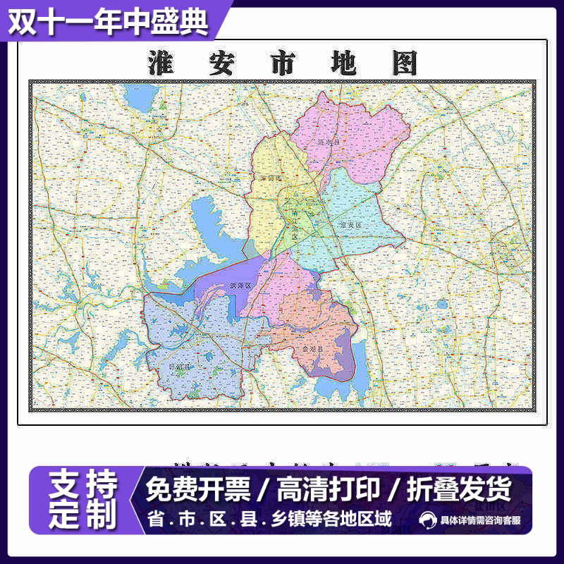 淮安市地图1.15m江苏省折叠版办公会议室高清墙贴客厅装饰画新款