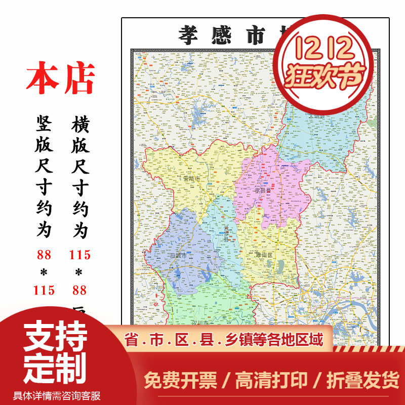孝感市折叠款地图1.15m大尺寸办公室装饰画湖北省区域划分新款