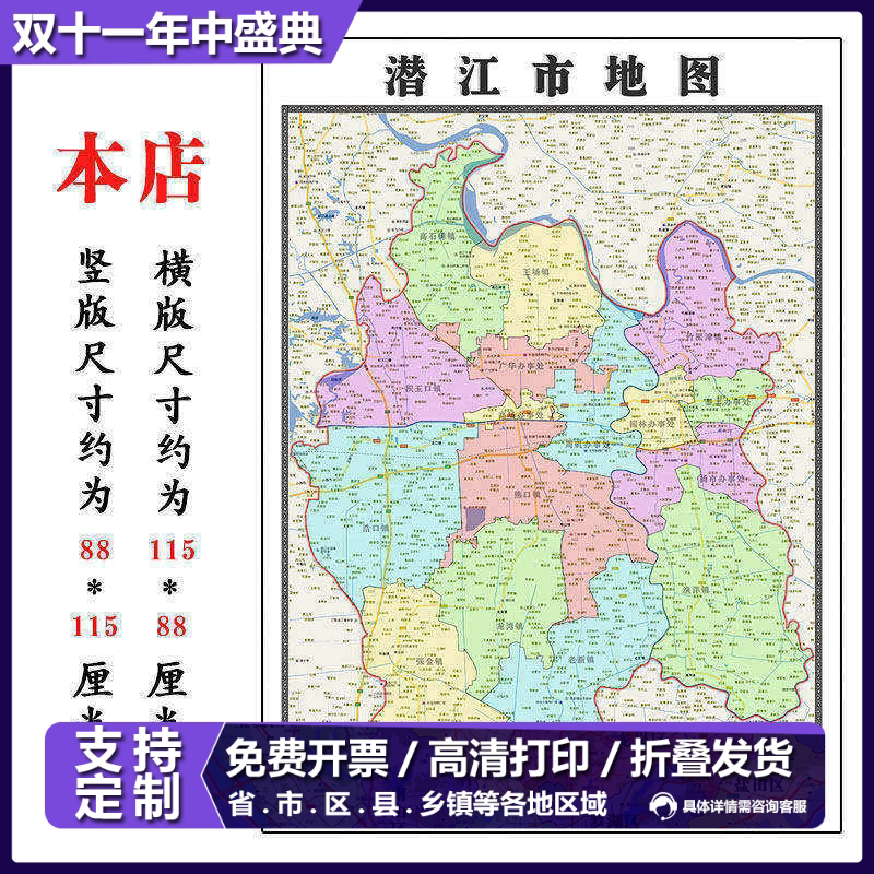潜江市地图1.15m湖北省折叠版客厅办公室地理知识墙面装饰贴画