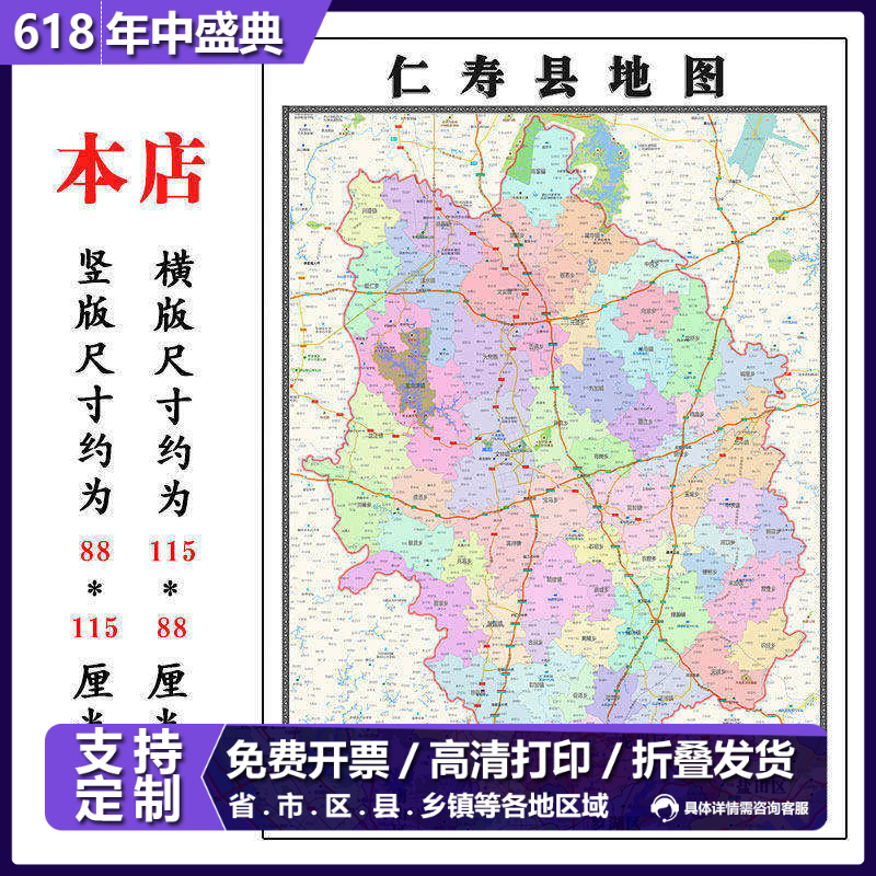 仁寿县折叠地图1.15m入户门贴画四川省眉山市行政交通区域划分