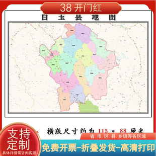 白玉县折叠地图1.15m四川省甘孜州入户门装饰画客厅走廊高清贴画