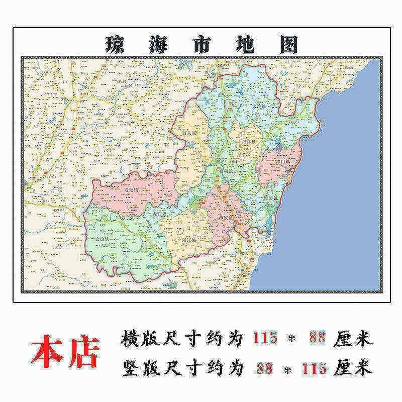 琼海市地图1.15m海南省折叠版装饰画客厅沙发背景墙面壁画贴图 - 实物图