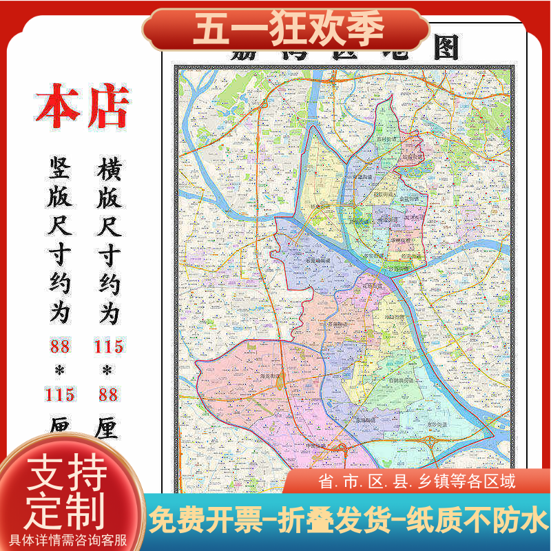 荔湾区地图1.15m广东省广州市折叠版壁画墙贴办公室贴画装饰画