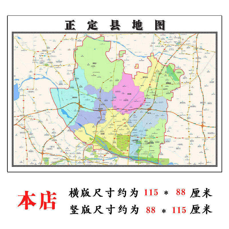 正定县地图1.15m折叠不覆膜河北省石家庄市高清家用客厅装饰画