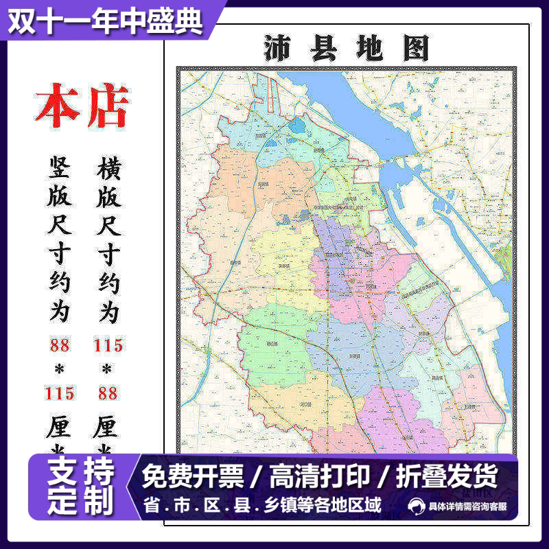 沛县折叠地图115cm入户门墙贴江苏省徐州市行政交通区域路线划分