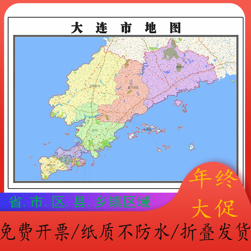 大连市折叠地图1.15m装饰画餐厅贴画现货辽宁省办公室背景墙新款