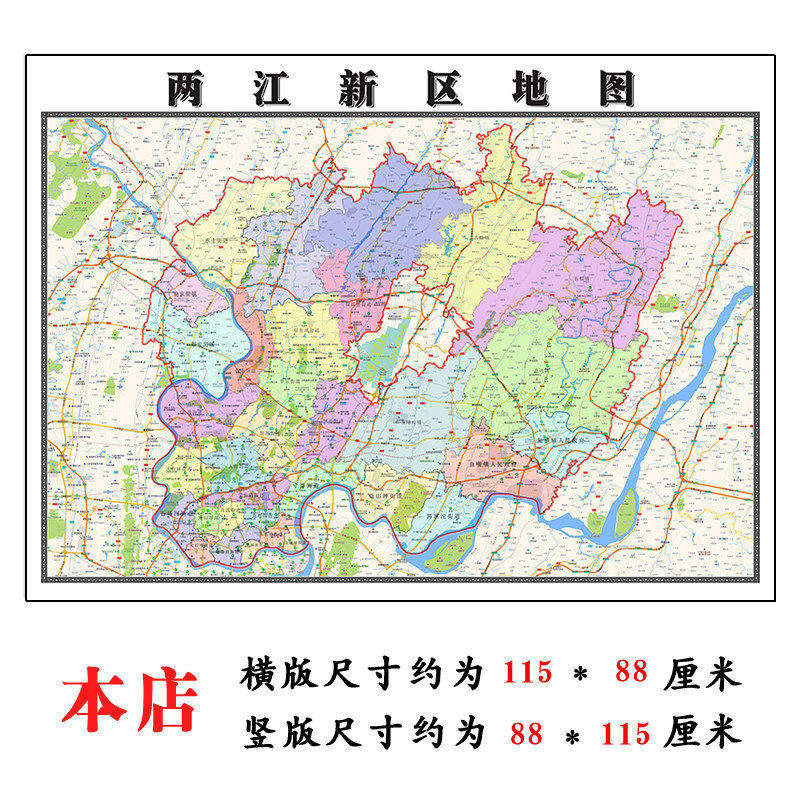两江新区地图1.15m大尺寸重庆市高清墙贴行政交通区域划分现货