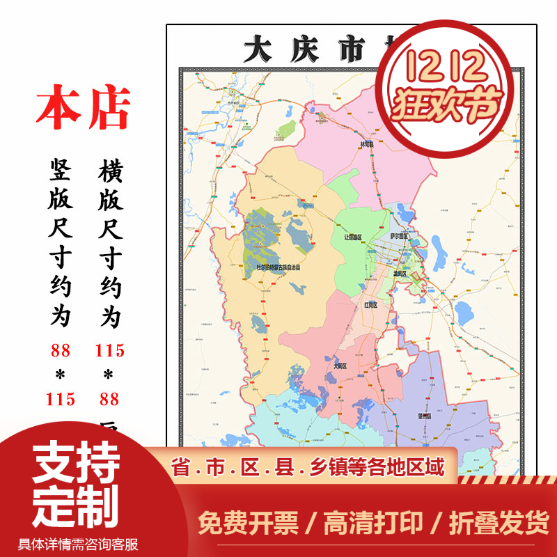 大庆市地图1.15m黑龙江省折叠版办公室会议室客厅壁画沙发装饰画