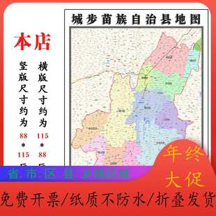 城步苗族自治县折叠版地图1.15m湖南省邵阳市装饰画客厅墙贴新款