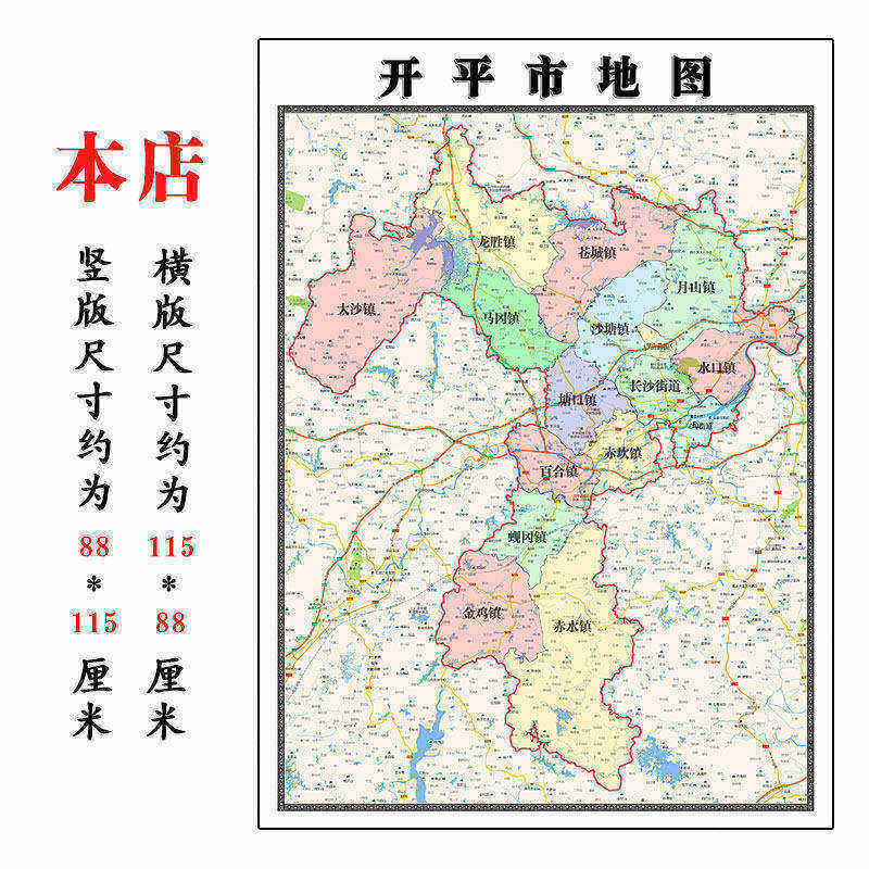 开平市地图1.15m广东省江门市折叠款高清装饰画餐厅贴画
