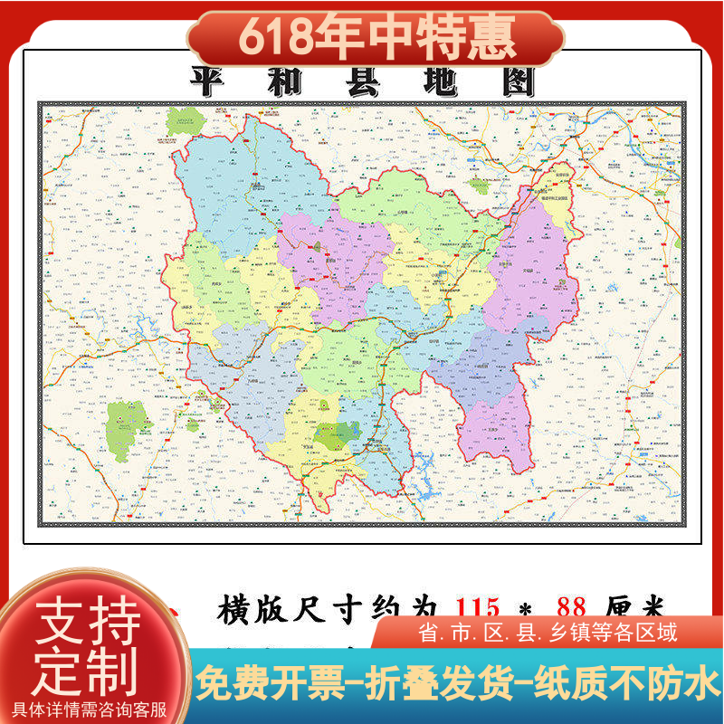 平和县地图1.15m折叠版不覆膜福建省漳州市高清书房客厅墙贴新款